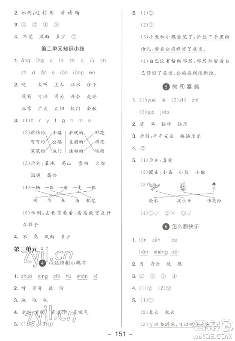 開(kāi)明出版社2023全品學(xué)練考一年級(jí)下冊(cè)語(yǔ)文人教版參考答案