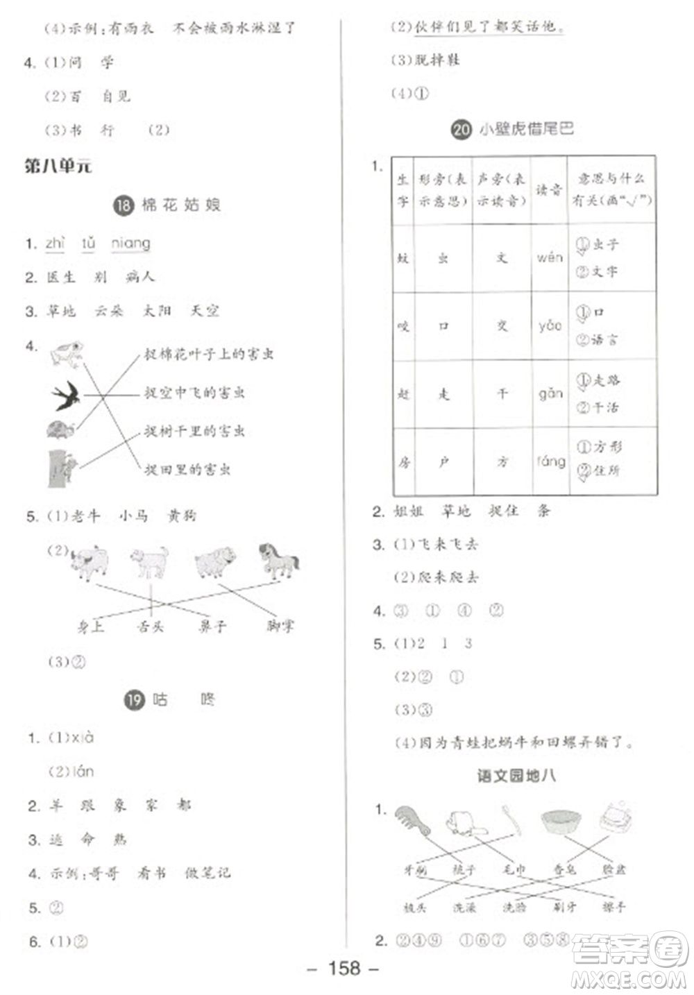 開(kāi)明出版社2023全品學(xué)練考一年級(jí)下冊(cè)語(yǔ)文人教版參考答案