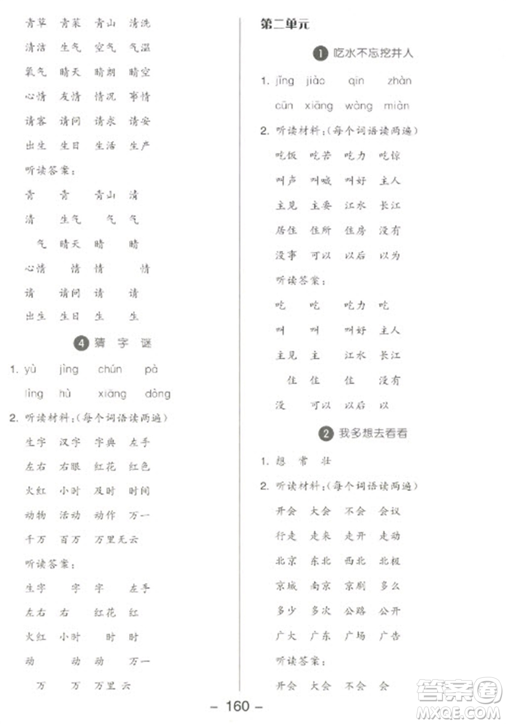 開(kāi)明出版社2023全品學(xué)練考一年級(jí)下冊(cè)語(yǔ)文人教版參考答案