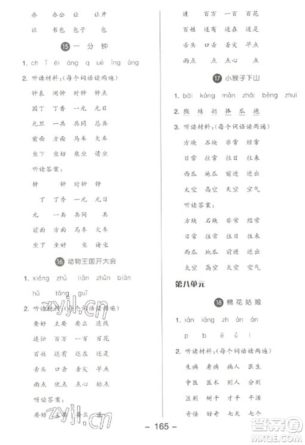 開(kāi)明出版社2023全品學(xué)練考一年級(jí)下冊(cè)語(yǔ)文人教版參考答案