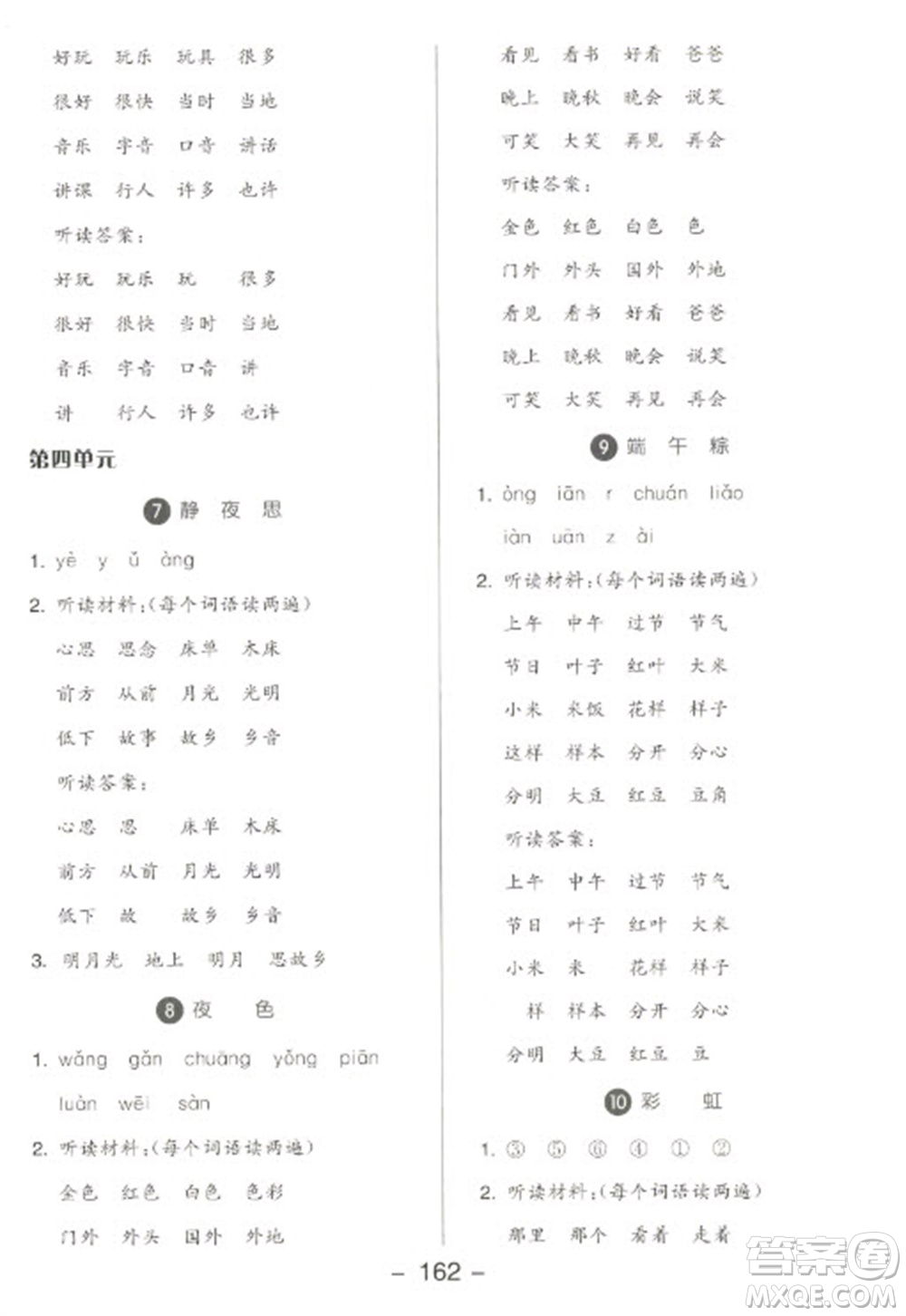 開(kāi)明出版社2023全品學(xué)練考一年級(jí)下冊(cè)語(yǔ)文人教版參考答案