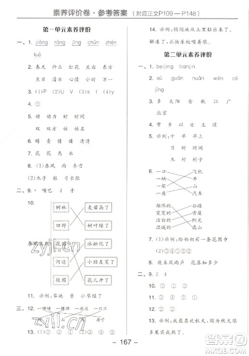 開(kāi)明出版社2023全品學(xué)練考一年級(jí)下冊(cè)語(yǔ)文人教版參考答案