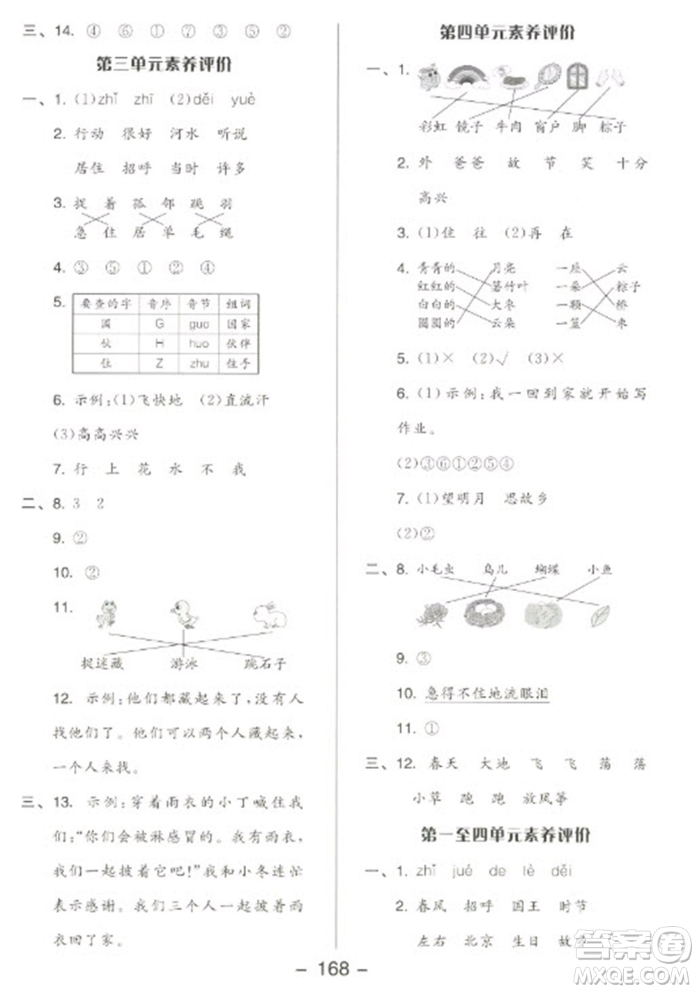 開(kāi)明出版社2023全品學(xué)練考一年級(jí)下冊(cè)語(yǔ)文人教版參考答案