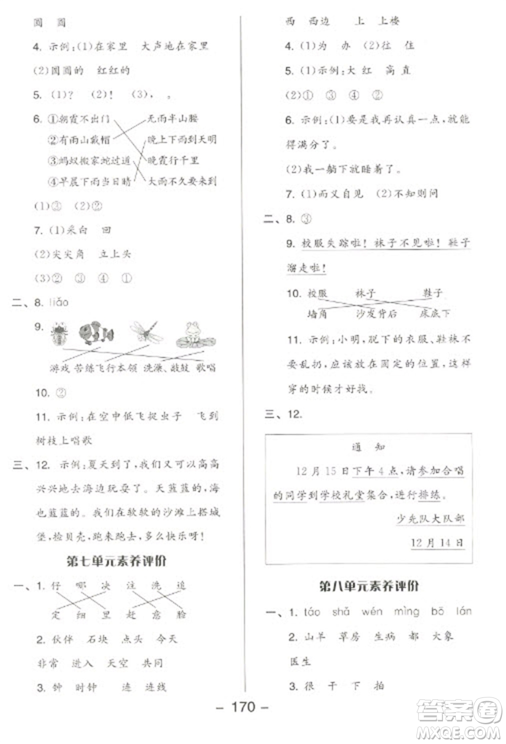 開(kāi)明出版社2023全品學(xué)練考一年級(jí)下冊(cè)語(yǔ)文人教版參考答案