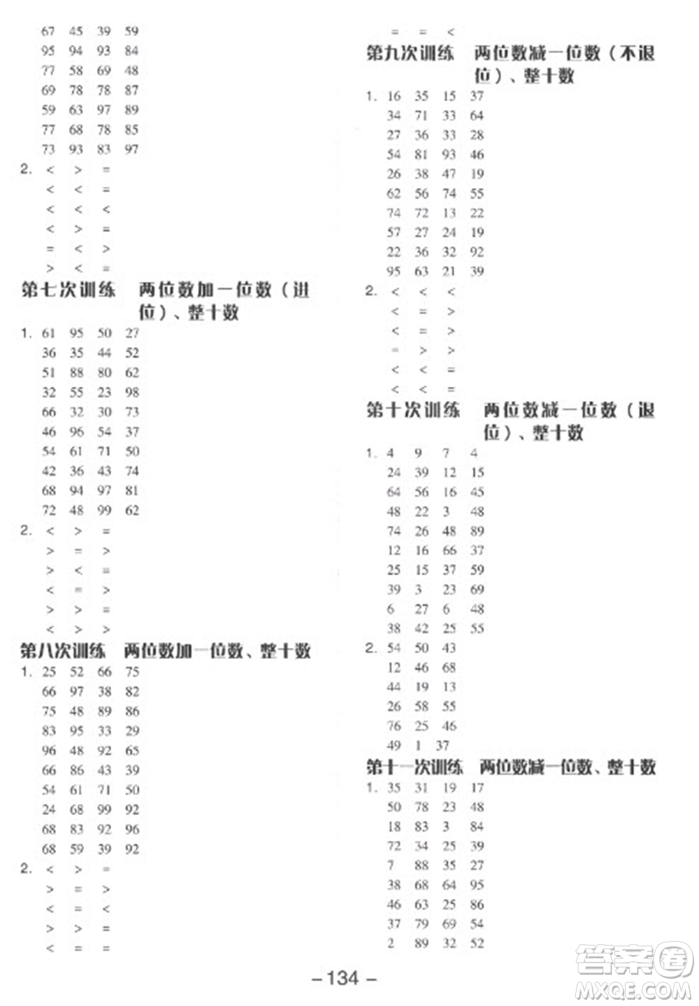 開明出版社2023全品學練考一年級下冊數(shù)學人教版參考答案