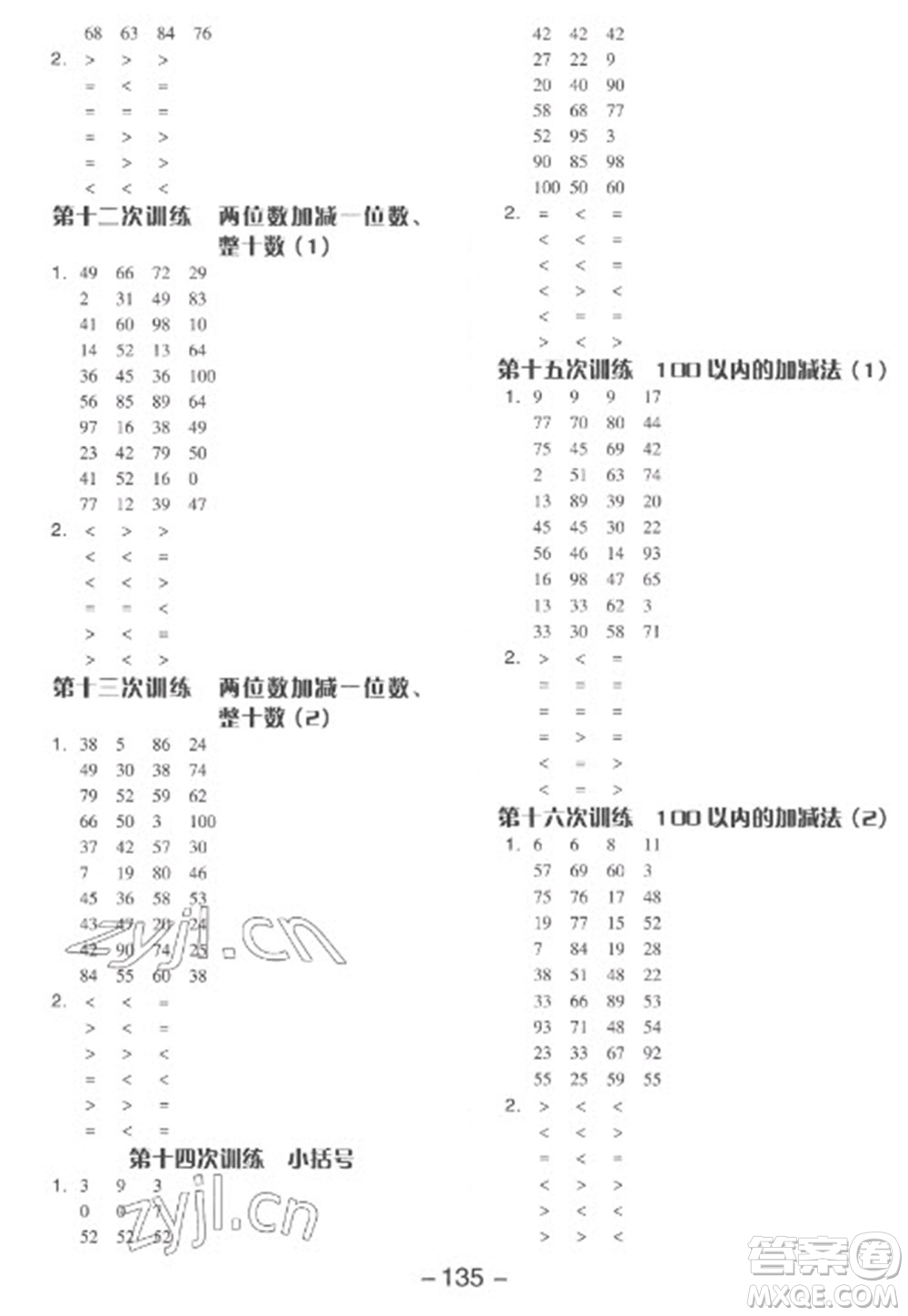 開明出版社2023全品學練考一年級下冊數(shù)學人教版參考答案