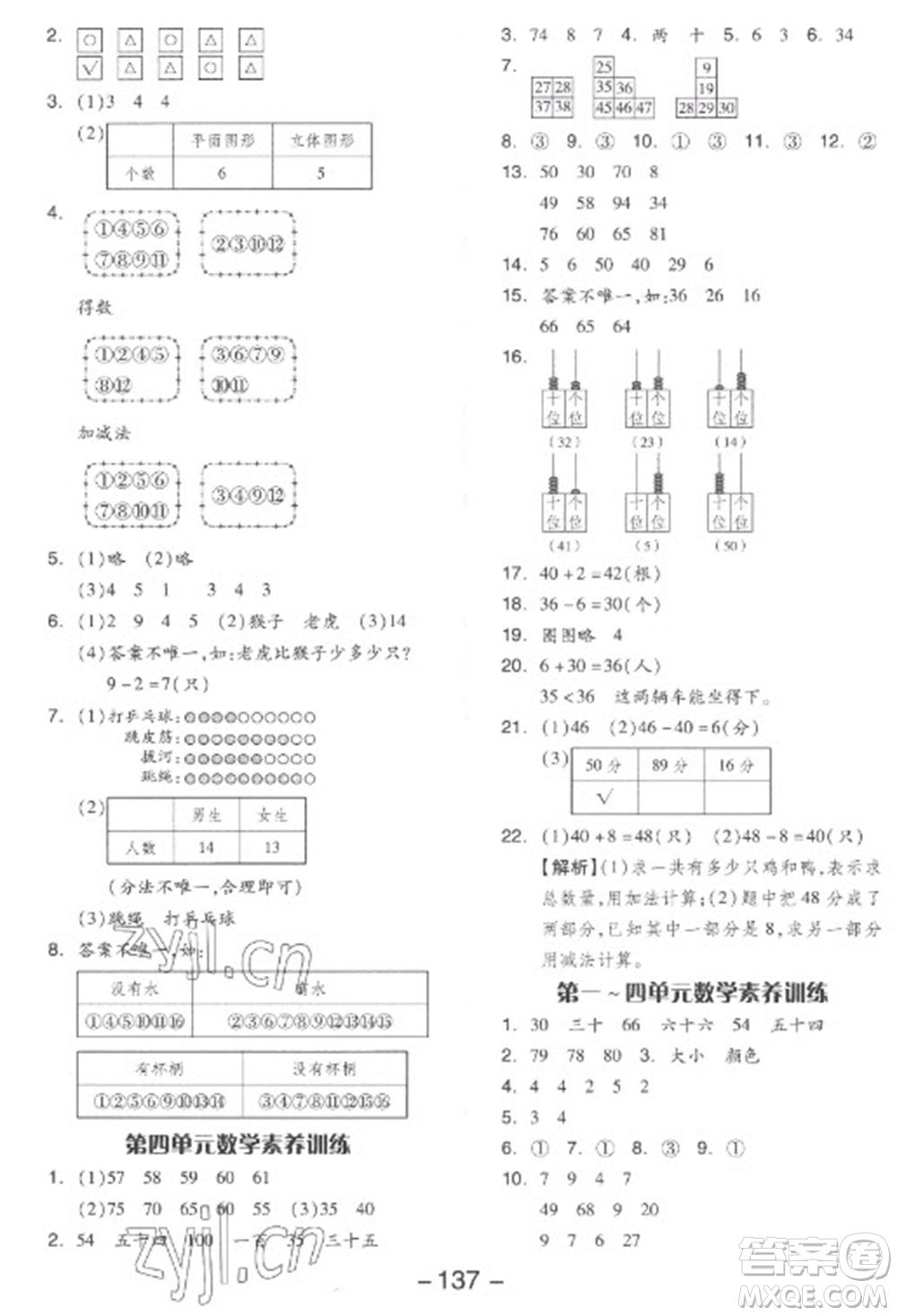 開明出版社2023全品學練考一年級下冊數(shù)學人教版參考答案