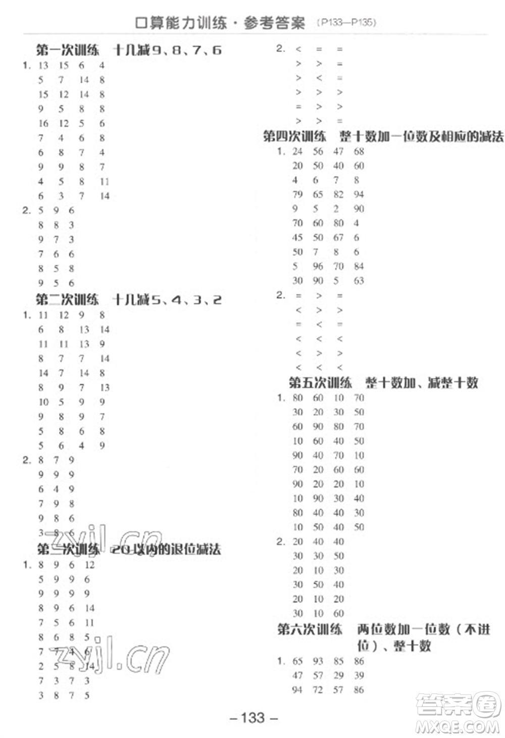 開明出版社2023全品學練考一年級下冊數(shù)學人教版參考答案