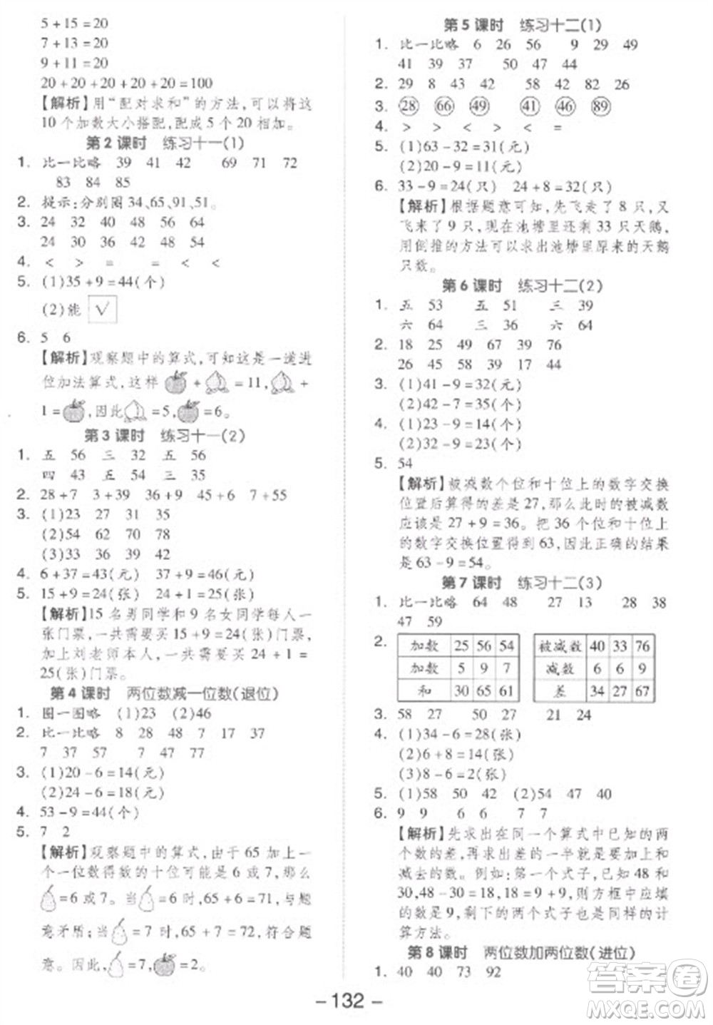 開(kāi)明出版社2023全品學(xué)練考一年級(jí)下冊(cè)數(shù)學(xué)蘇教版參考答案