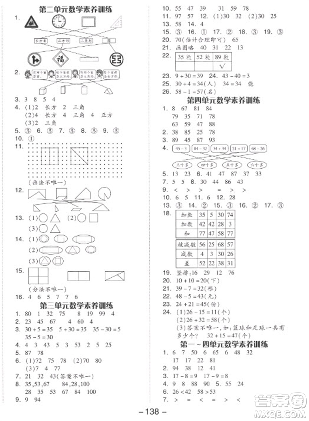 開(kāi)明出版社2023全品學(xué)練考一年級(jí)下冊(cè)數(shù)學(xué)蘇教版參考答案