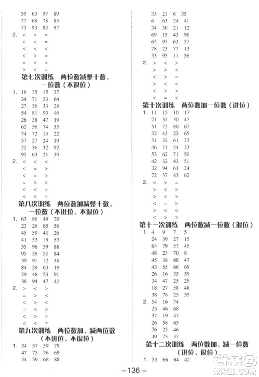 開(kāi)明出版社2023全品學(xué)練考一年級(jí)下冊(cè)數(shù)學(xué)蘇教版參考答案