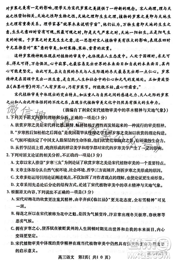 平許濟(jì)洛2022-2023學(xué)年高三第二次質(zhì)量檢測語文試卷答案