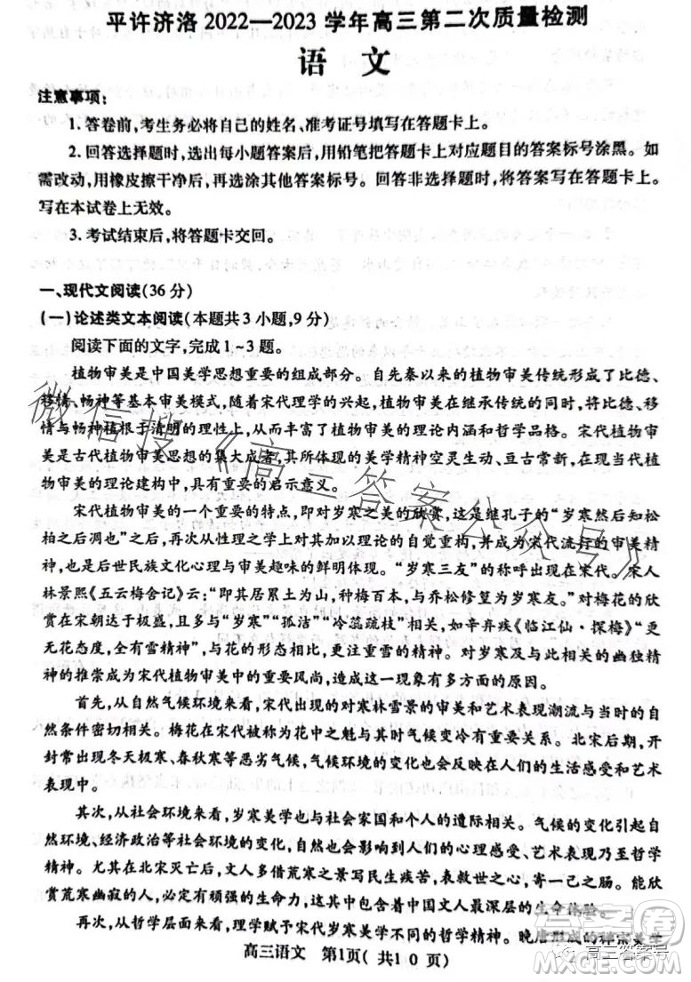 平許濟(jì)洛2022-2023學(xué)年高三第二次質(zhì)量檢測語文試卷答案