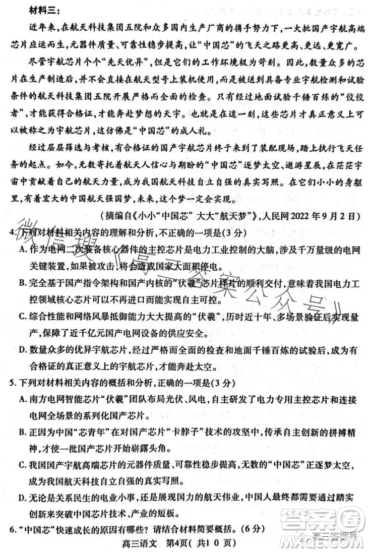 平許濟(jì)洛2022-2023學(xué)年高三第二次質(zhì)量檢測語文試卷答案