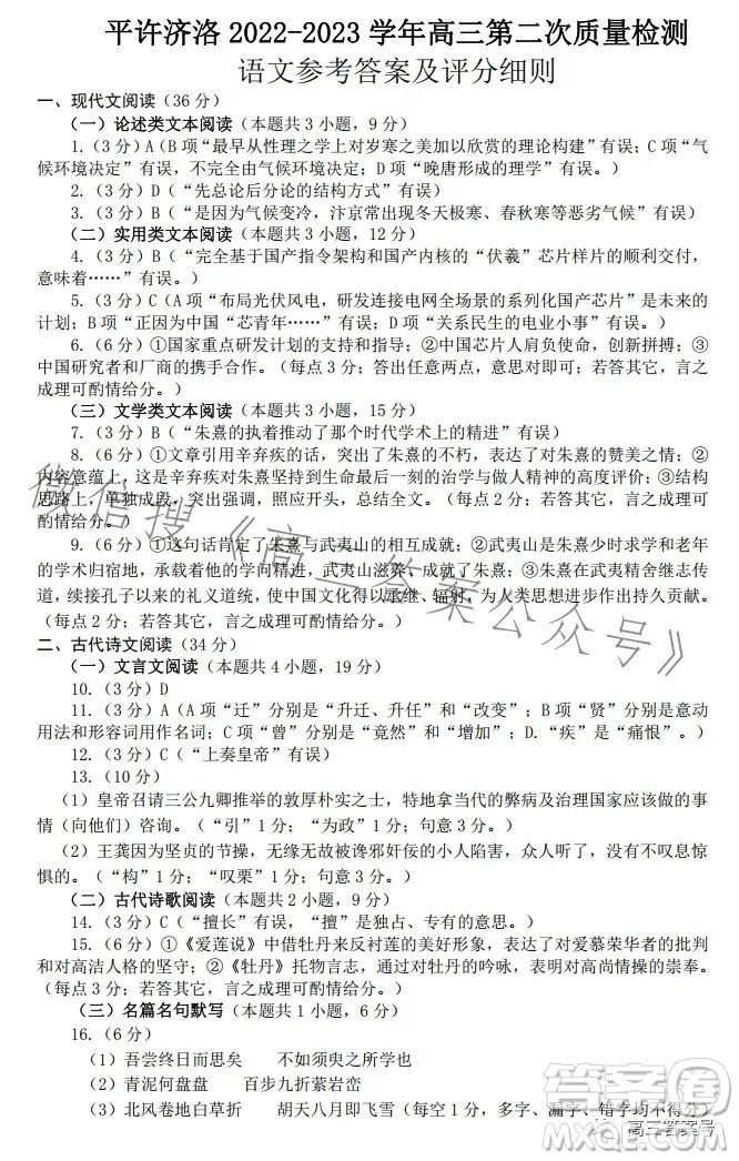 平許濟(jì)洛2022-2023學(xué)年高三第二次質(zhì)量檢測語文試卷答案