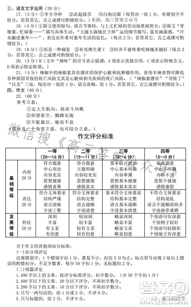 平許濟(jì)洛2022-2023學(xué)年高三第二次質(zhì)量檢測語文試卷答案