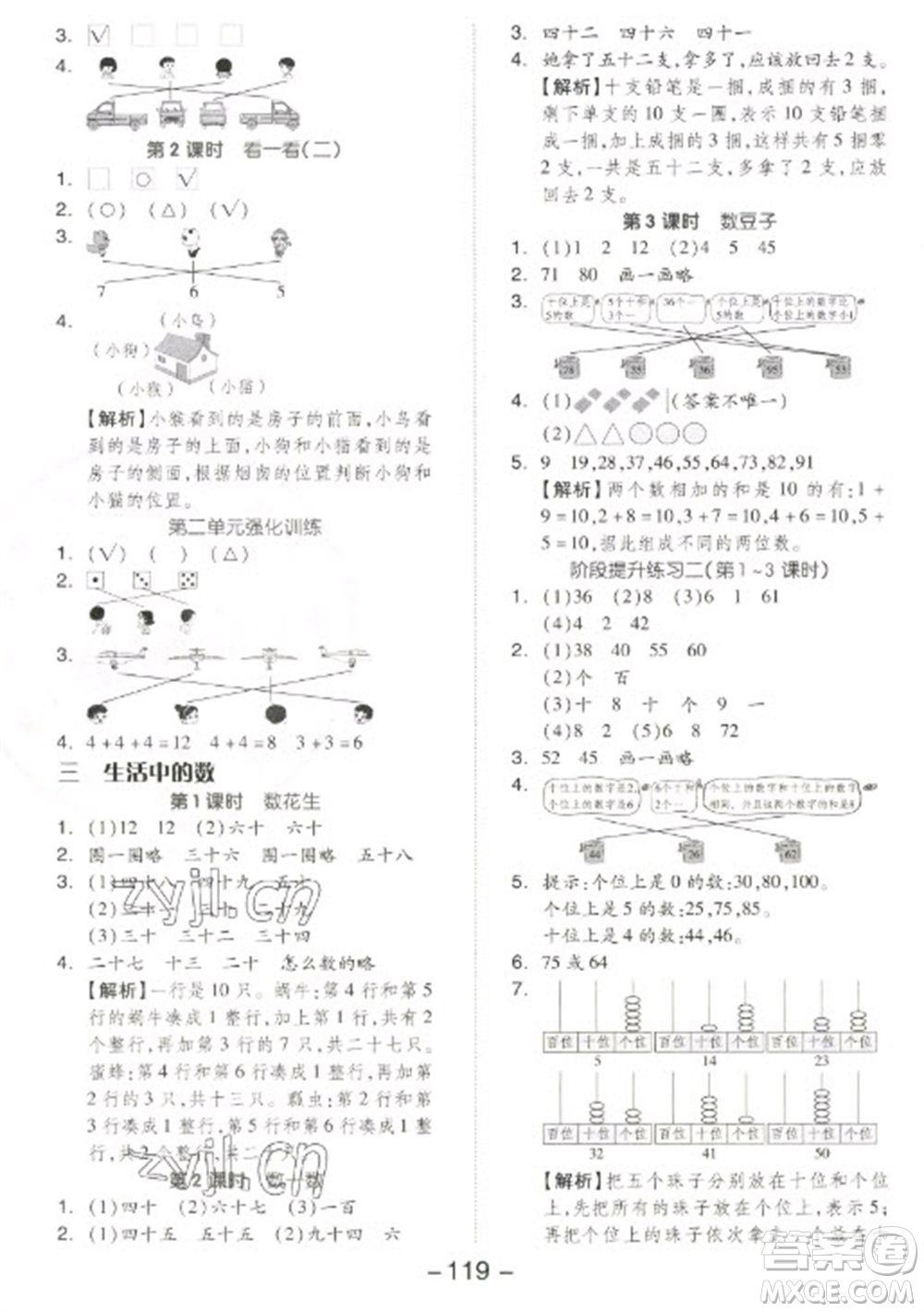 開明出版社2023全品學(xué)練考一年級下冊數(shù)學(xué)北師大版參考答案