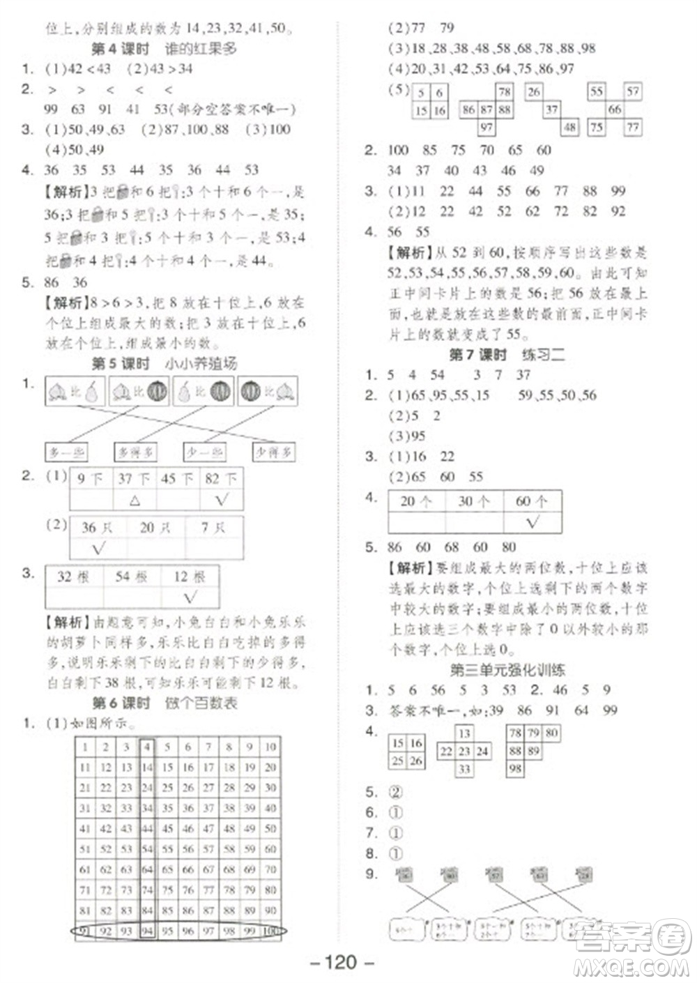 開明出版社2023全品學(xué)練考一年級下冊數(shù)學(xué)北師大版參考答案