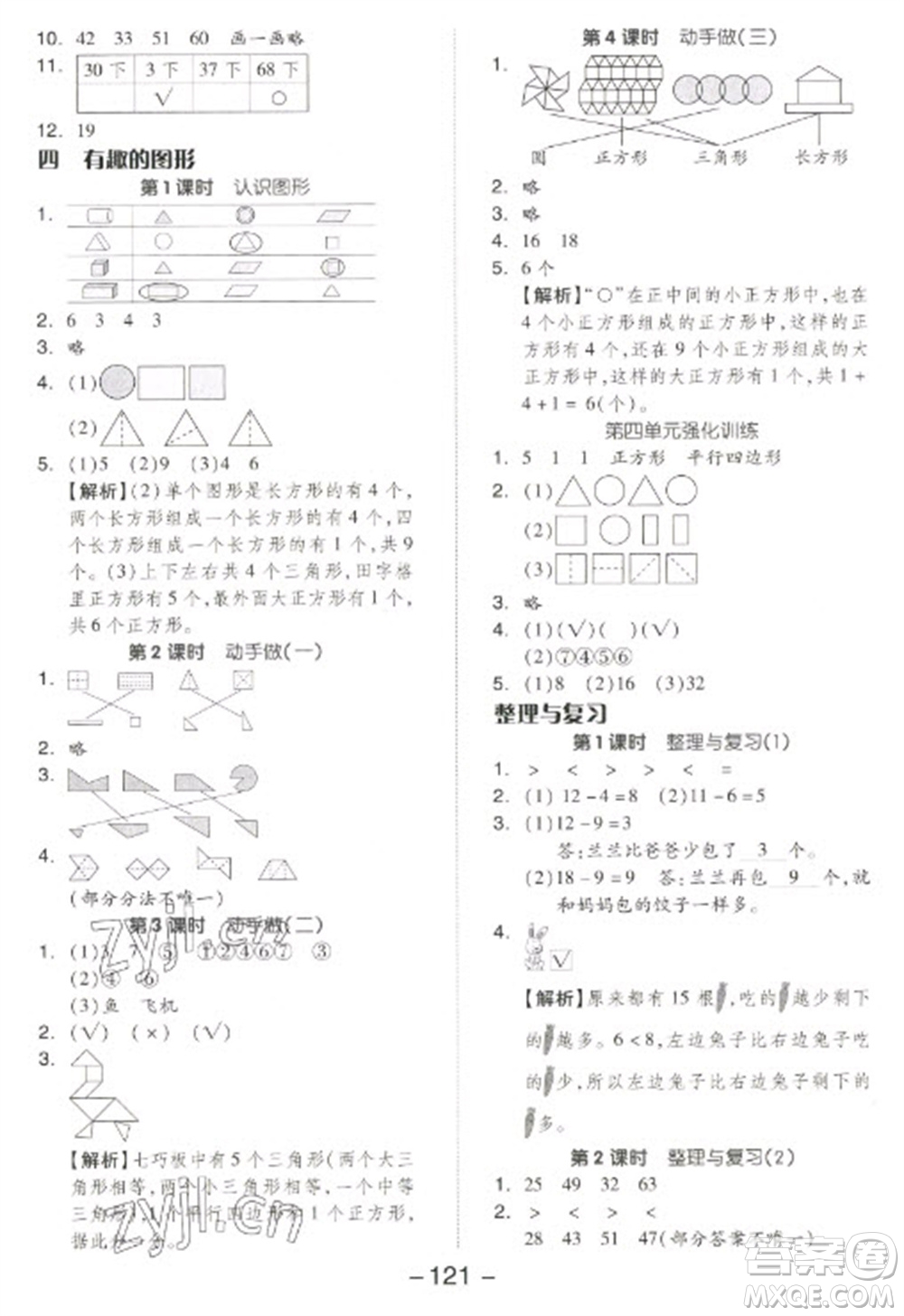 開明出版社2023全品學(xué)練考一年級下冊數(shù)學(xué)北師大版參考答案