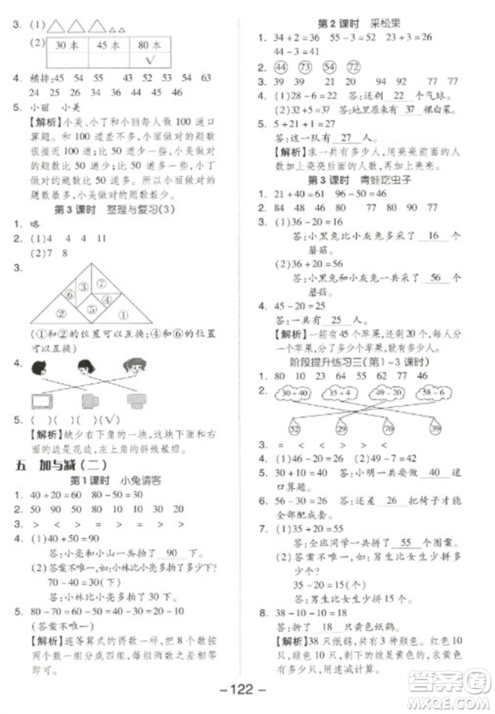 開明出版社2023全品學(xué)練考一年級下冊數(shù)學(xué)北師大版參考答案