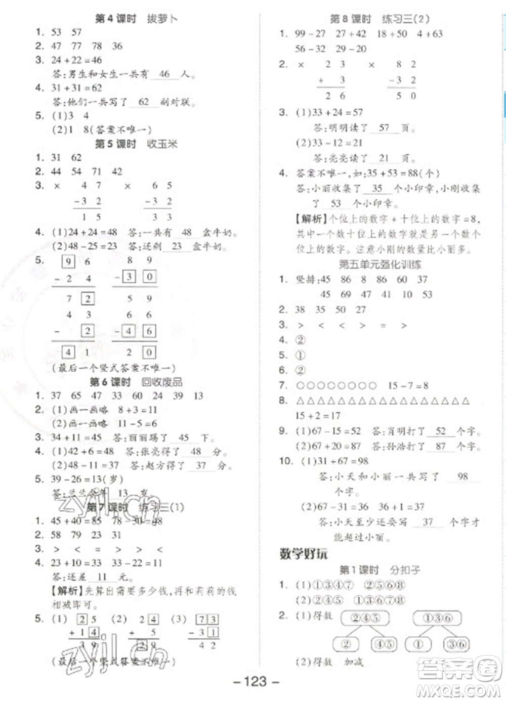 開明出版社2023全品學(xué)練考一年級下冊數(shù)學(xué)北師大版參考答案