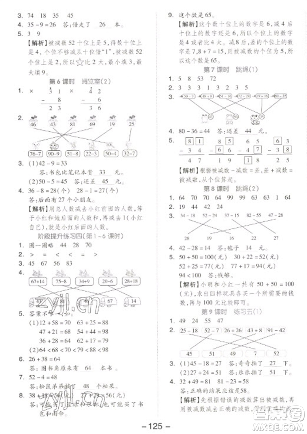 開明出版社2023全品學(xué)練考一年級下冊數(shù)學(xué)北師大版參考答案