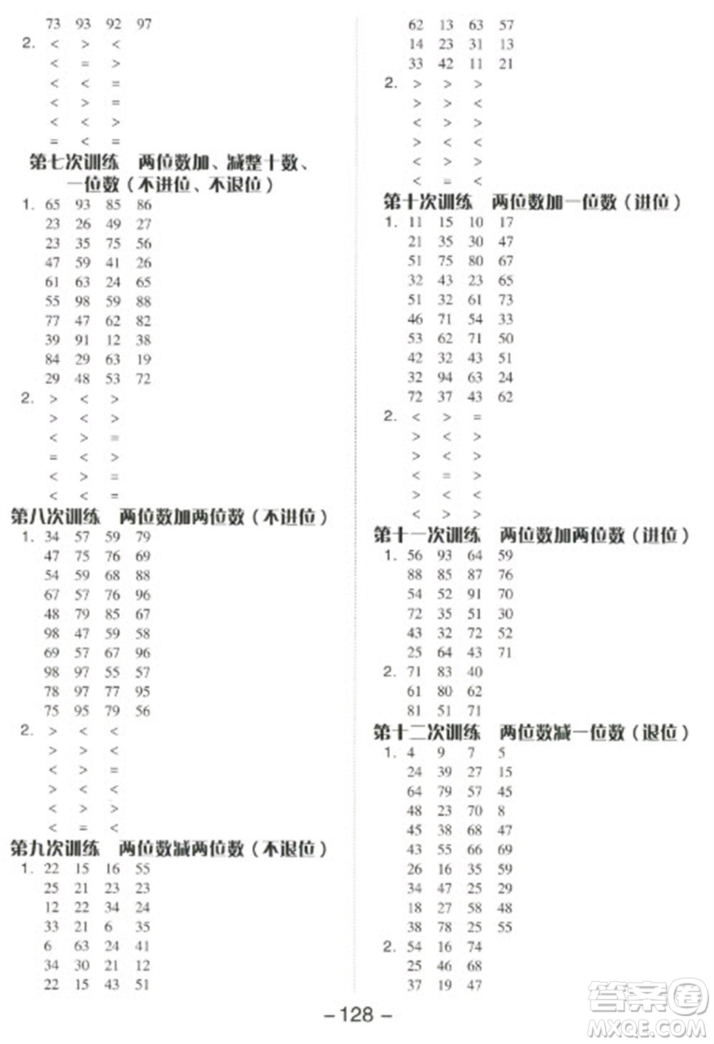 開明出版社2023全品學(xué)練考一年級下冊數(shù)學(xué)北師大版參考答案