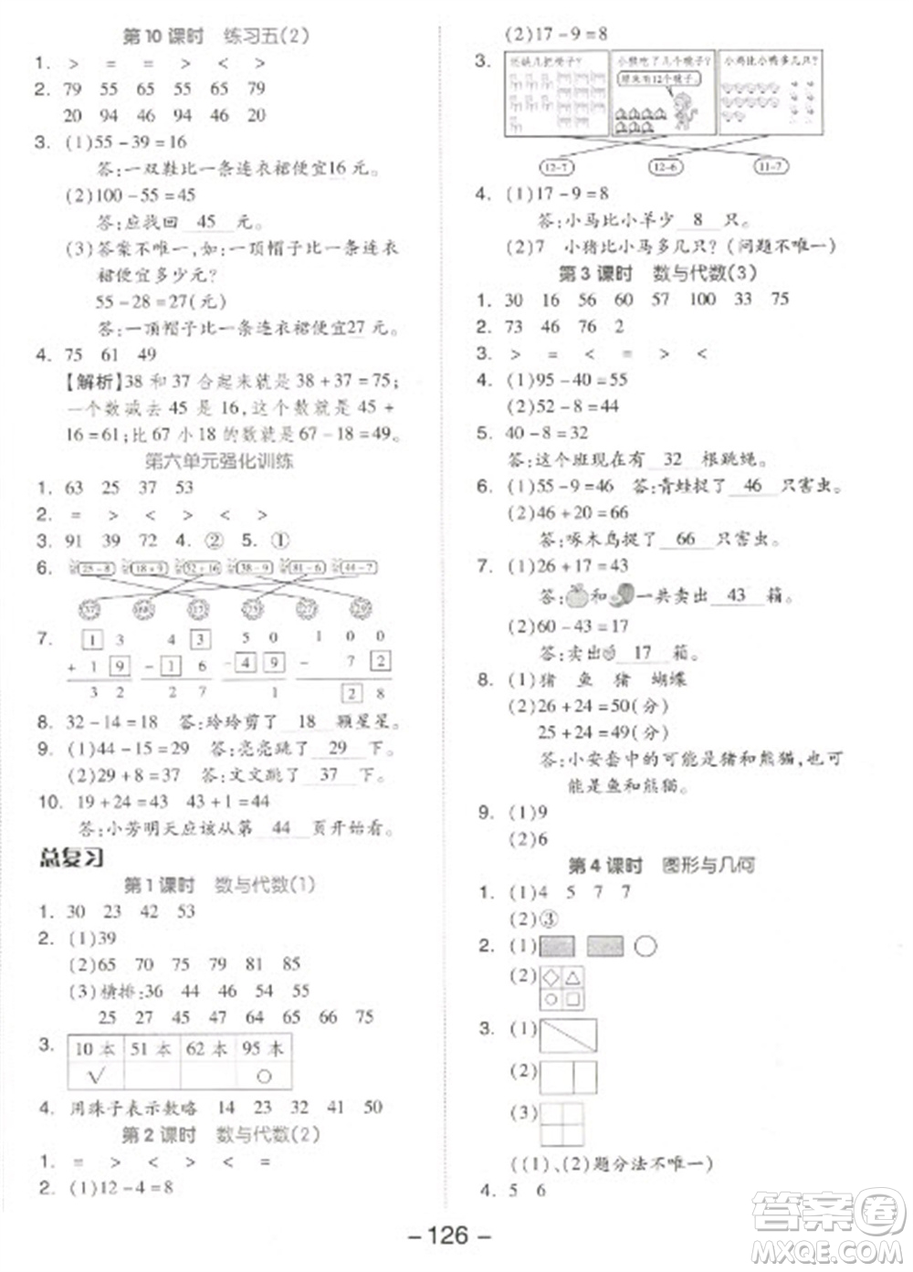 開明出版社2023全品學(xué)練考一年級下冊數(shù)學(xué)北師大版參考答案