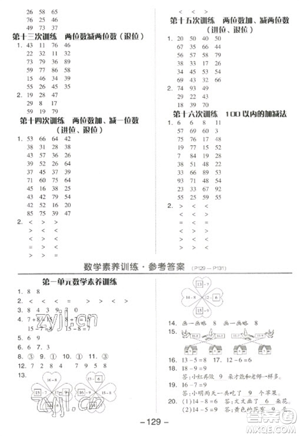 開明出版社2023全品學(xué)練考一年級下冊數(shù)學(xué)北師大版參考答案