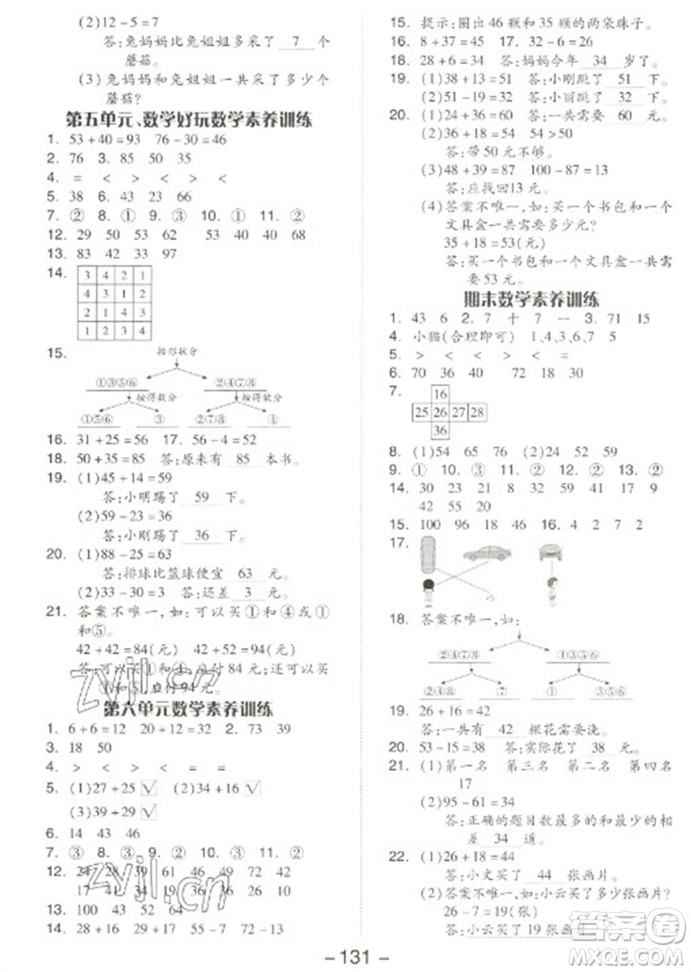 開明出版社2023全品學(xué)練考一年級下冊數(shù)學(xué)北師大版參考答案