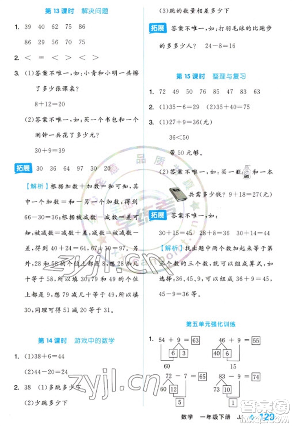 開明出版社2023全品學練考一年級下冊數(shù)學冀教版參考答案