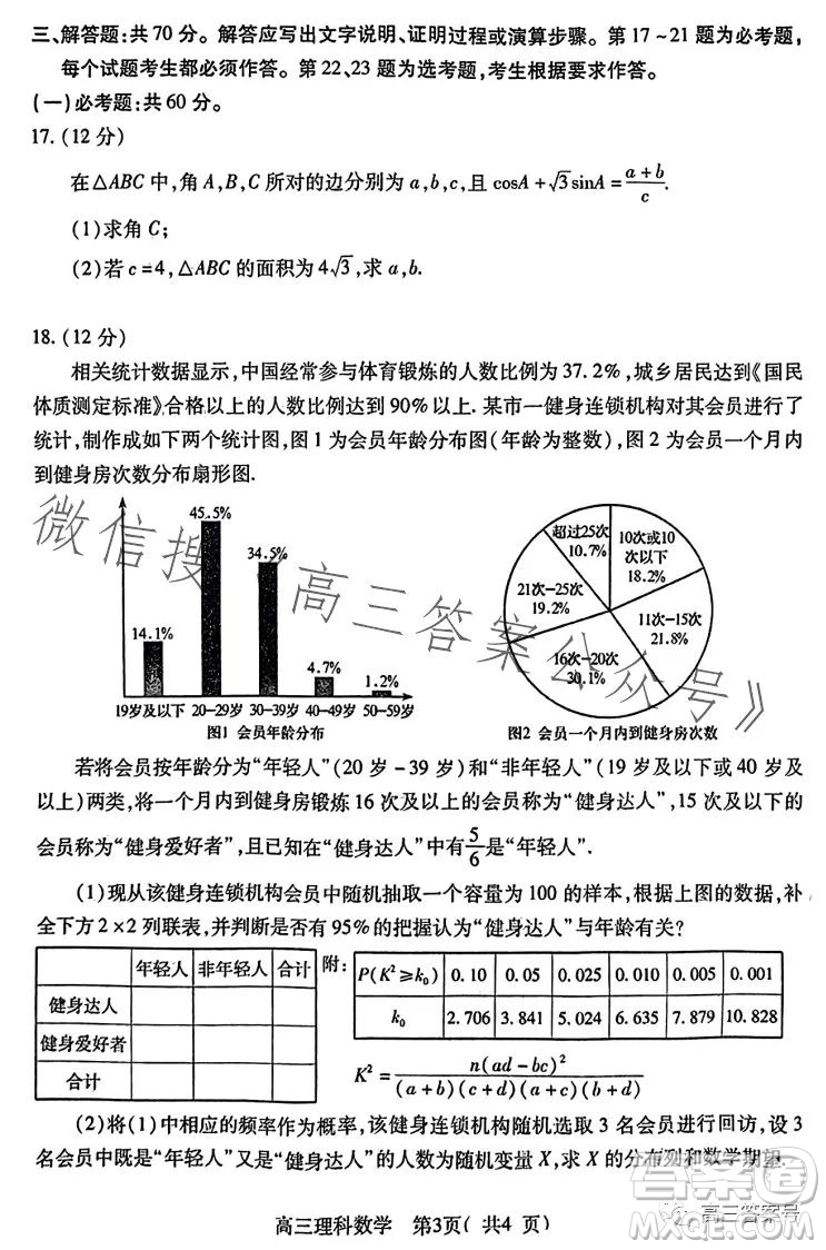 平許濟(jì)洛2022-2023學(xué)年高三第二次質(zhì)量檢測(cè)理科數(shù)學(xué)試卷答案