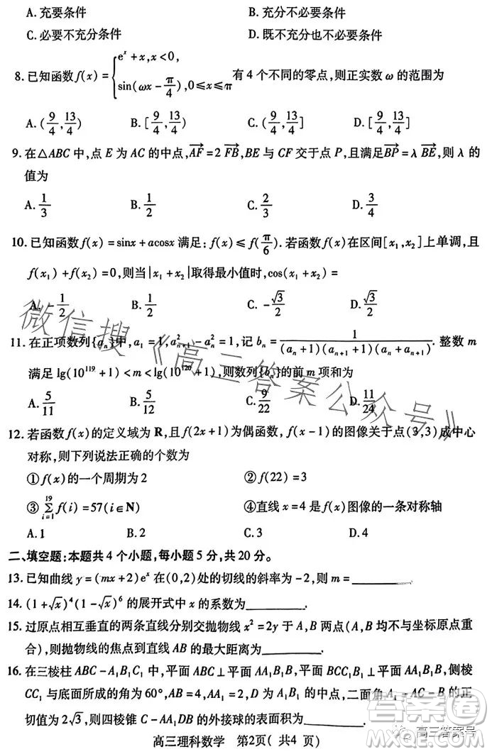 平許濟(jì)洛2022-2023學(xué)年高三第二次質(zhì)量檢測(cè)理科數(shù)學(xué)試卷答案