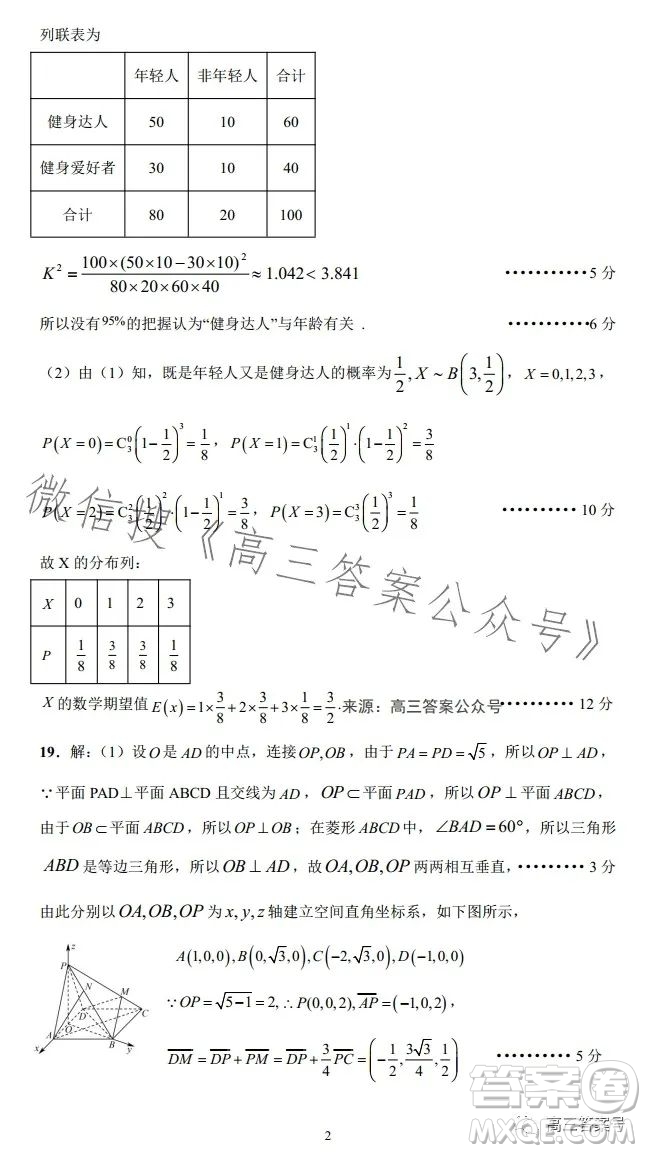 平許濟(jì)洛2022-2023學(xué)年高三第二次質(zhì)量檢測(cè)理科數(shù)學(xué)試卷答案