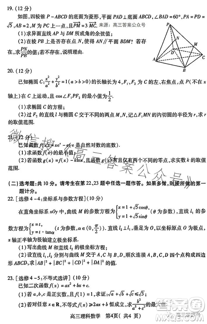 平許濟(jì)洛2022-2023學(xué)年高三第二次質(zhì)量檢測(cè)理科數(shù)學(xué)試卷答案