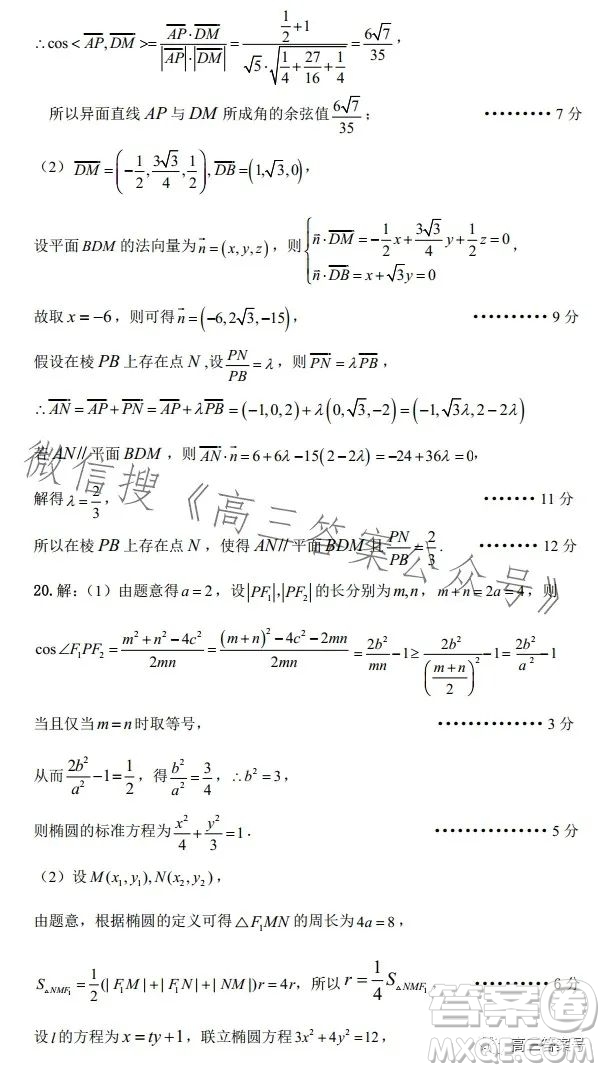 平許濟(jì)洛2022-2023學(xué)年高三第二次質(zhì)量檢測(cè)理科數(shù)學(xué)試卷答案