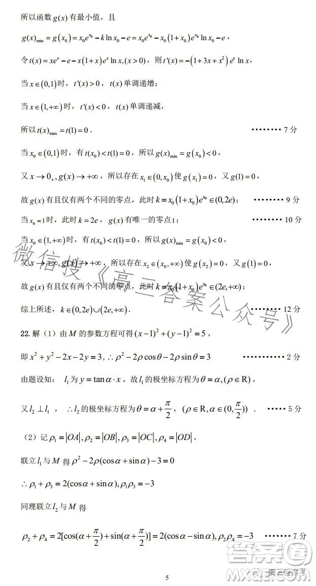 平許濟(jì)洛2022-2023學(xué)年高三第二次質(zhì)量檢測(cè)理科數(shù)學(xué)試卷答案