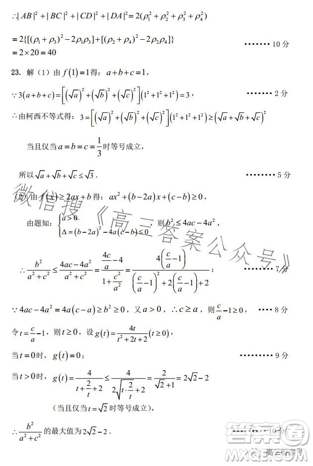 平許濟(jì)洛2022-2023學(xué)年高三第二次質(zhì)量檢測(cè)理科數(shù)學(xué)試卷答案