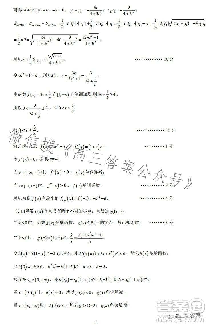 平許濟(jì)洛2022-2023學(xué)年高三第二次質(zhì)量檢測(cè)理科數(shù)學(xué)試卷答案