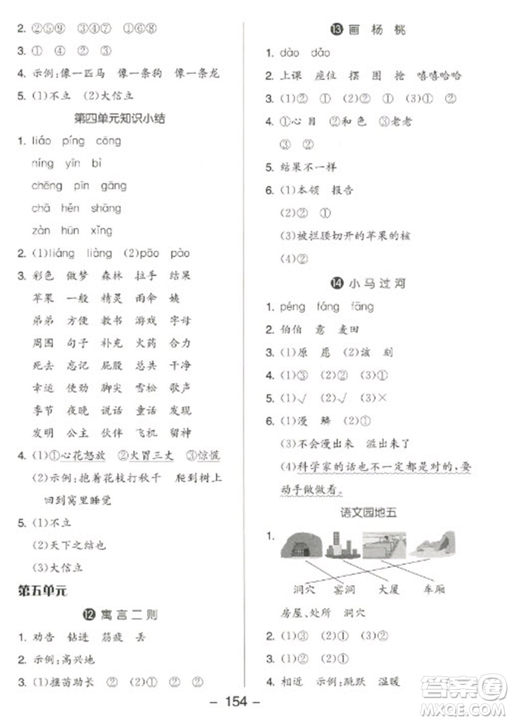 開明出版社2023全品學(xué)練考二年級(jí)下冊語文人教版參考答案