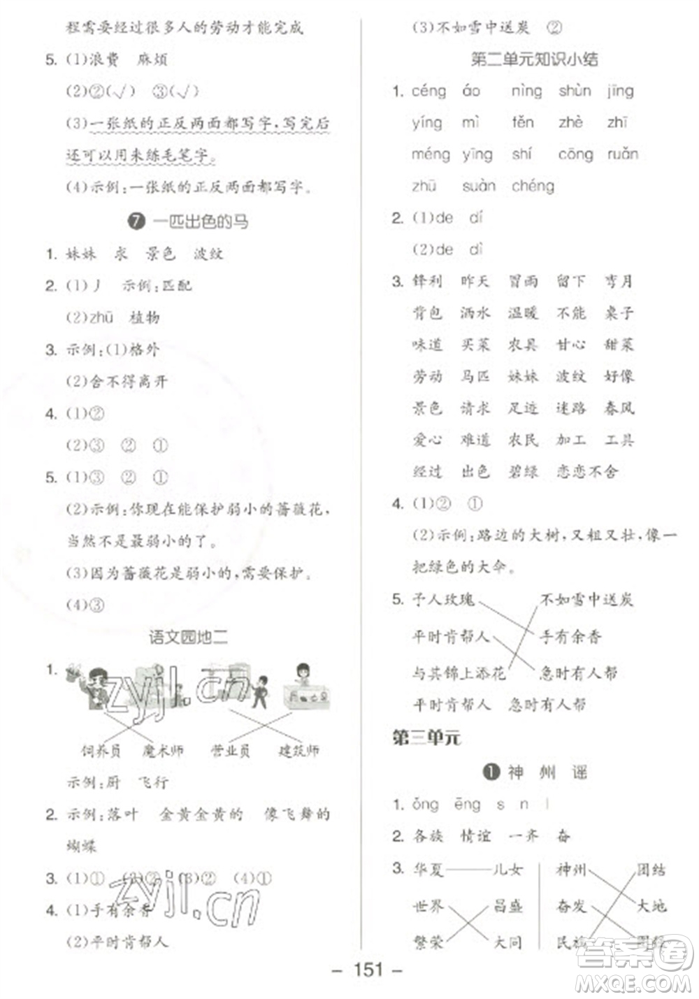 開明出版社2023全品學(xué)練考二年級(jí)下冊語文人教版參考答案