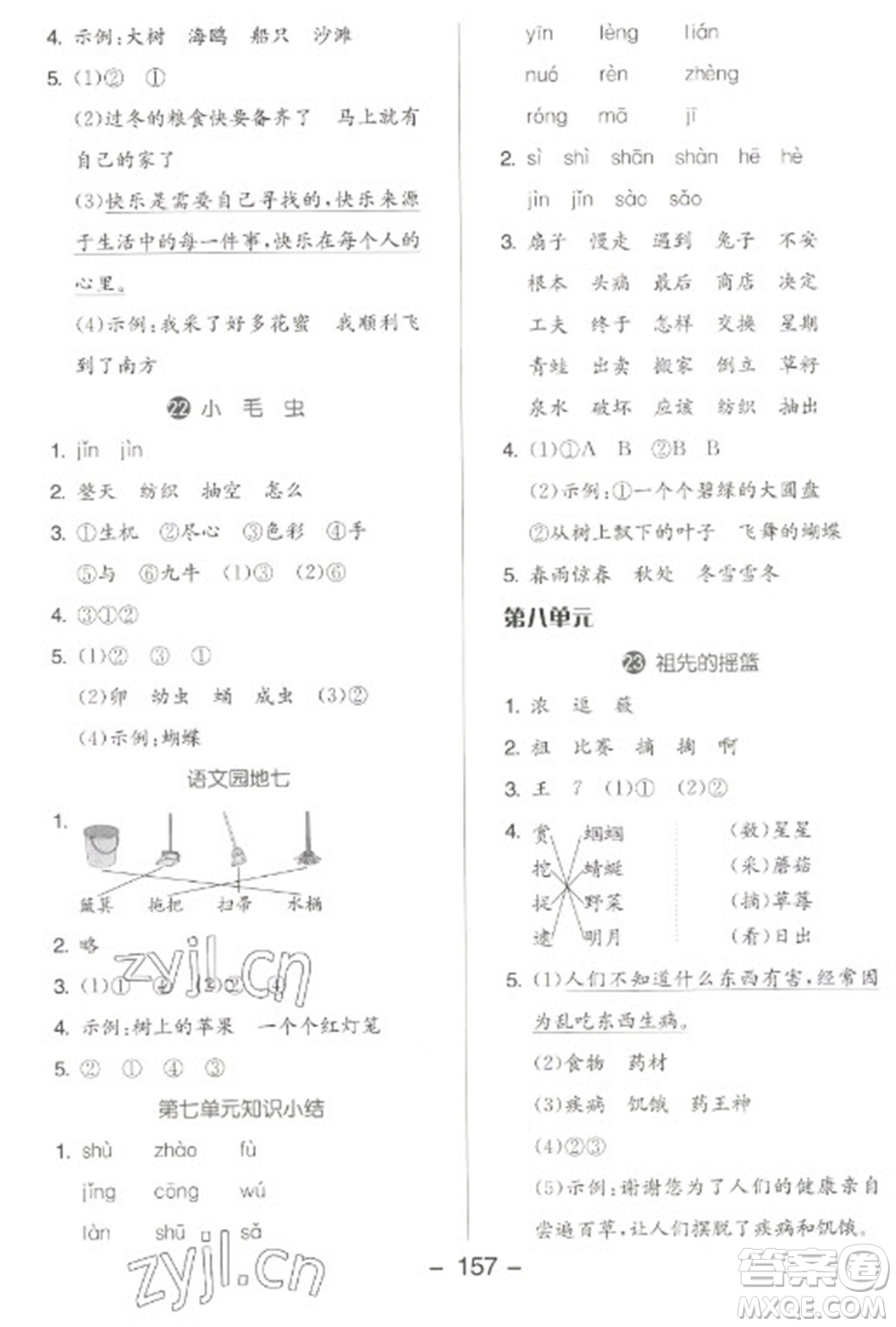 開明出版社2023全品學(xué)練考二年級(jí)下冊語文人教版參考答案