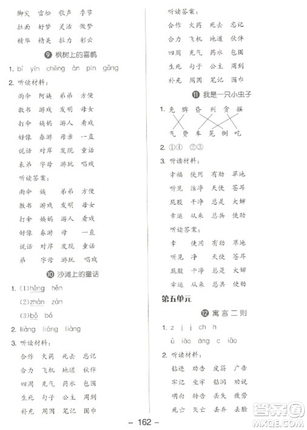 開明出版社2023全品學(xué)練考二年級(jí)下冊語文人教版參考答案