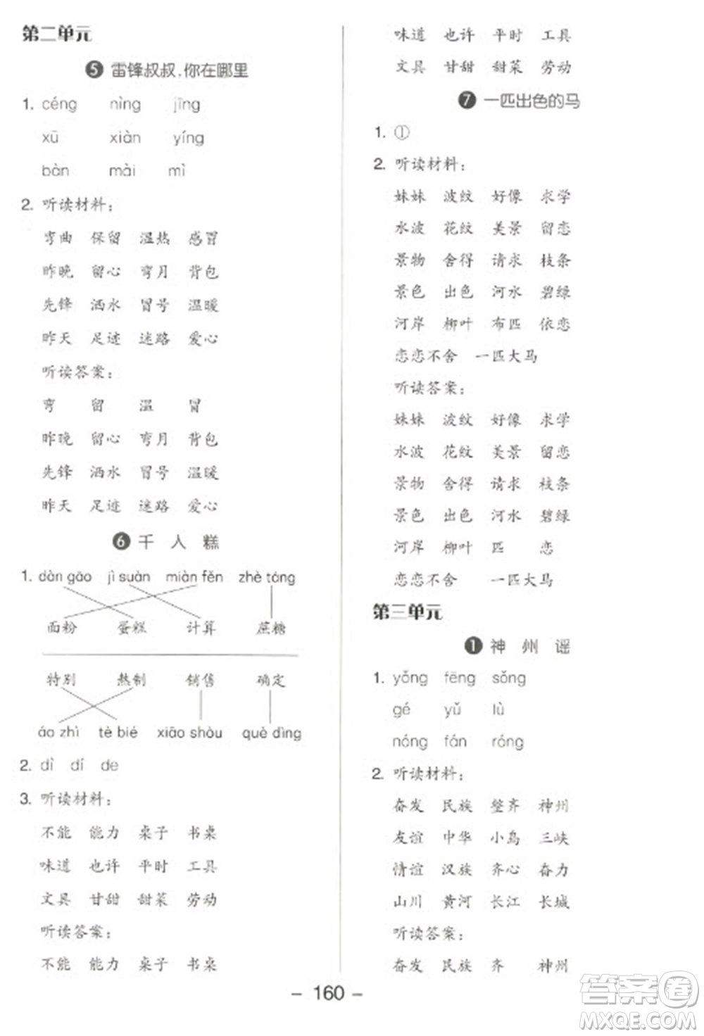 開明出版社2023全品學(xué)練考二年級(jí)下冊語文人教版參考答案