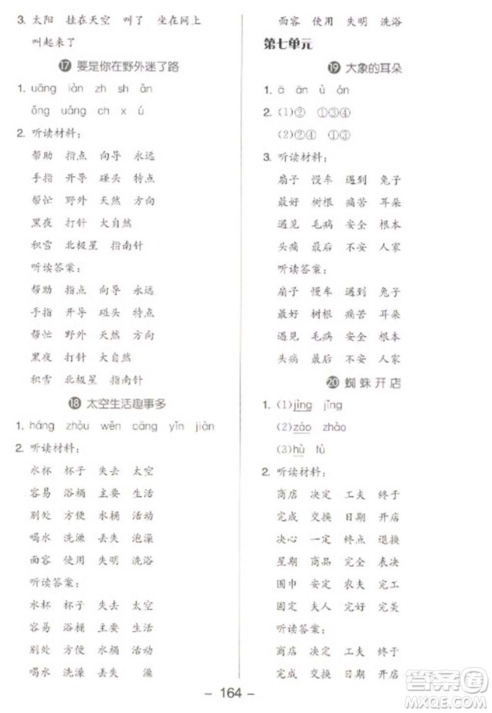 開明出版社2023全品學(xué)練考二年級(jí)下冊語文人教版參考答案