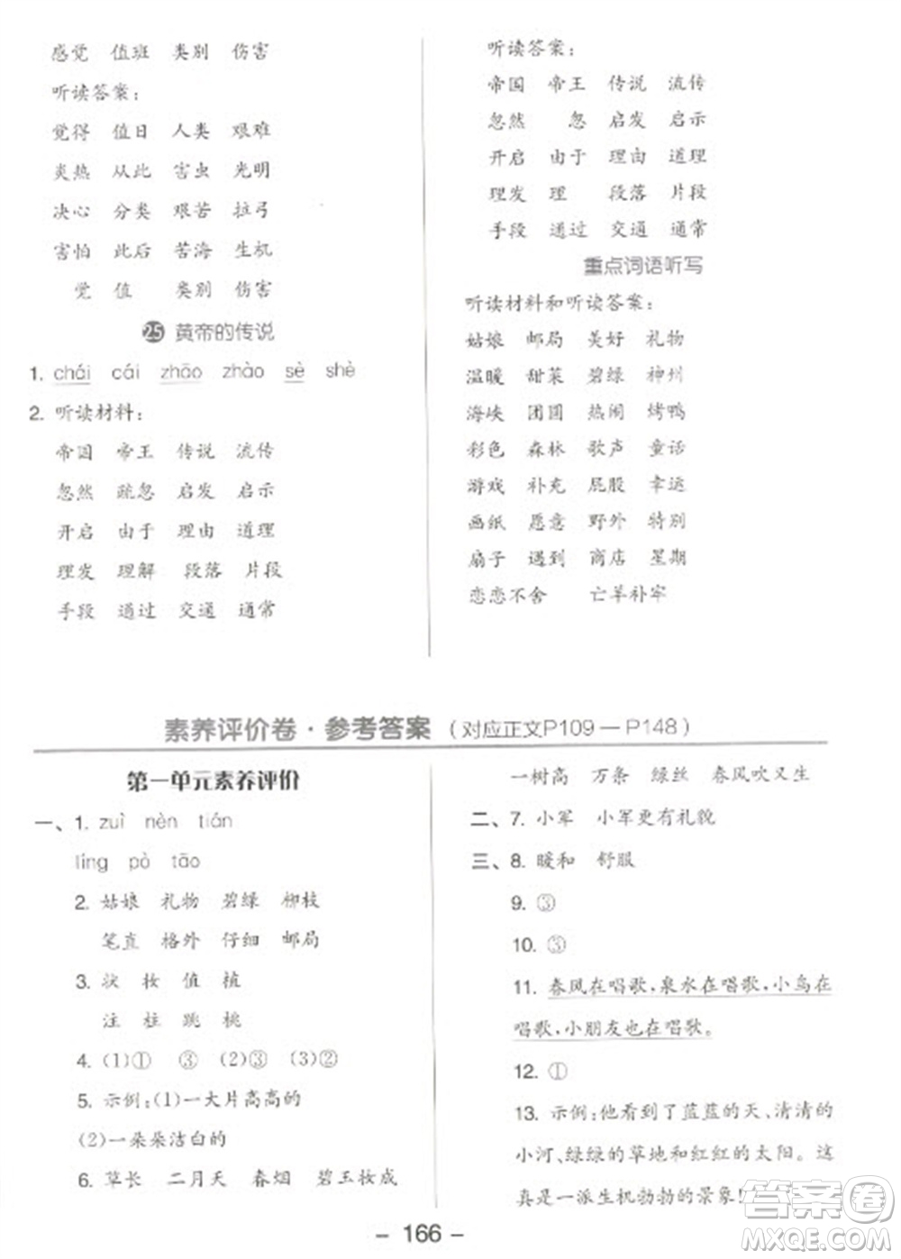 開明出版社2023全品學(xué)練考二年級(jí)下冊語文人教版參考答案