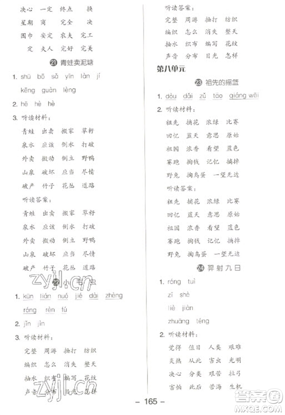 開明出版社2023全品學(xué)練考二年級(jí)下冊語文人教版參考答案