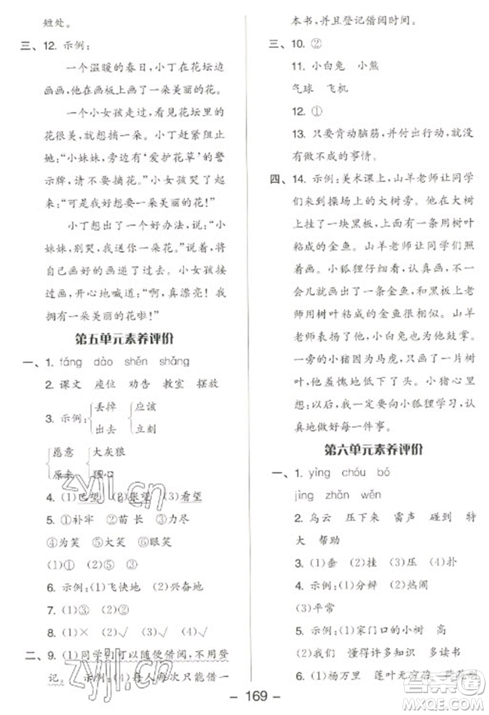 開明出版社2023全品學(xué)練考二年級(jí)下冊語文人教版參考答案