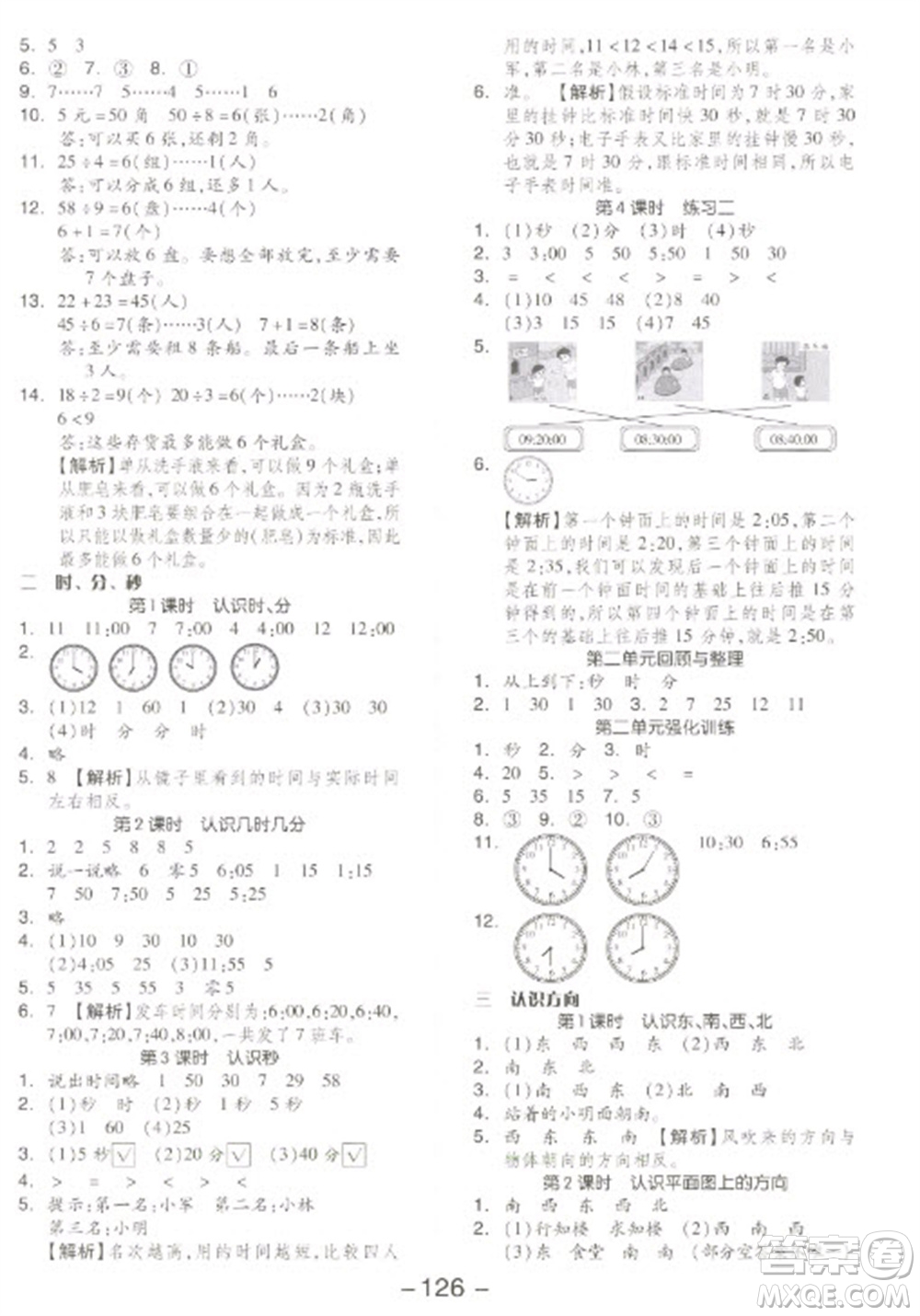 開明出版社2023全品學(xué)練考二年級(jí)下冊(cè)數(shù)學(xué)蘇教版參考答案