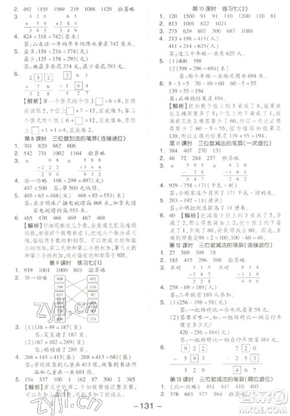 開明出版社2023全品學(xué)練考二年級(jí)下冊(cè)數(shù)學(xué)蘇教版參考答案